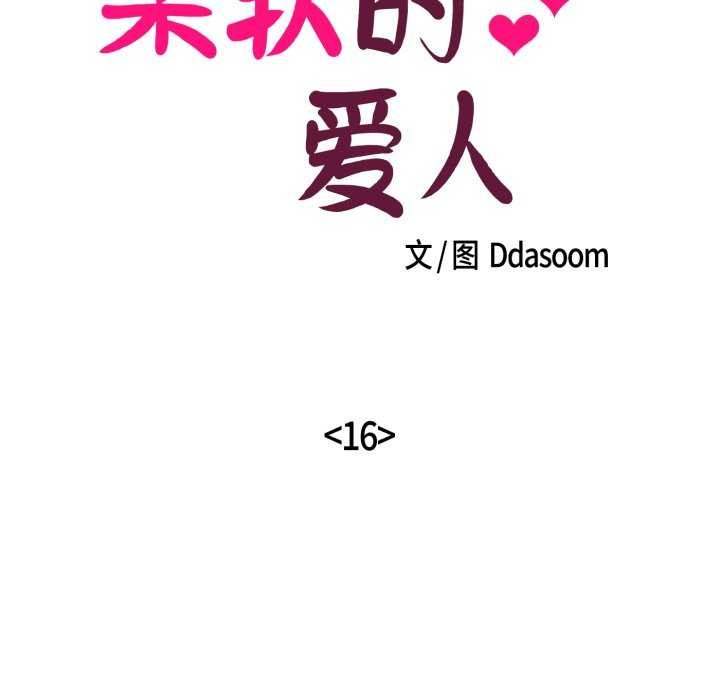 19P - 柔软的爱人