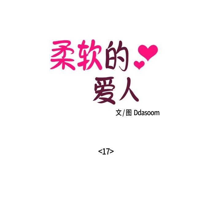 25P - 柔软的爱人