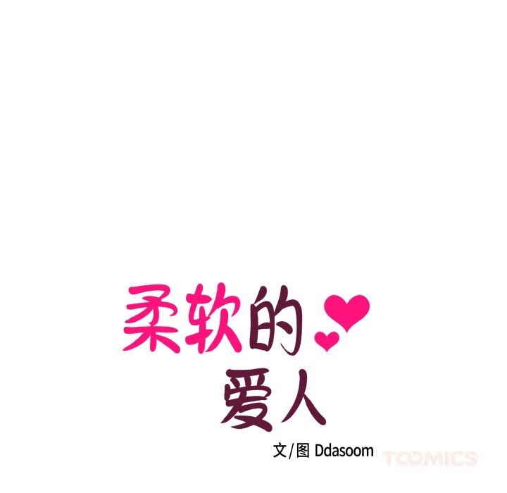 8P - 柔软的爱人