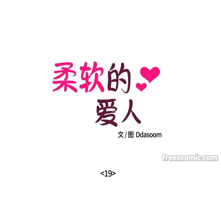 15P - 柔软的爱人