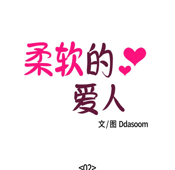 21P - 柔软的爱人