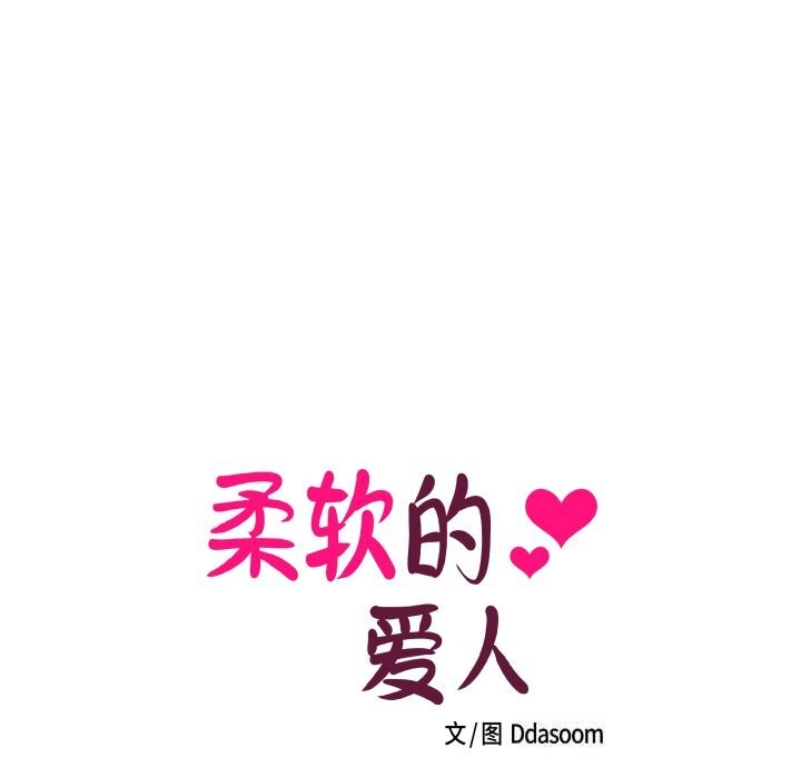 32P - 柔软的爱人