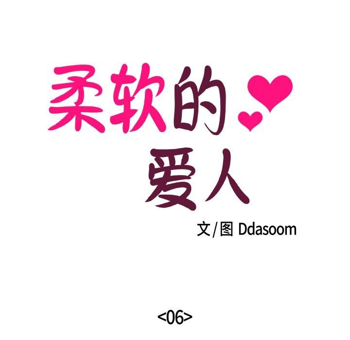 5P - 柔软的爱人