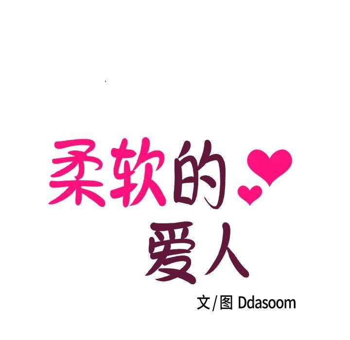 13P - 柔软的爱人