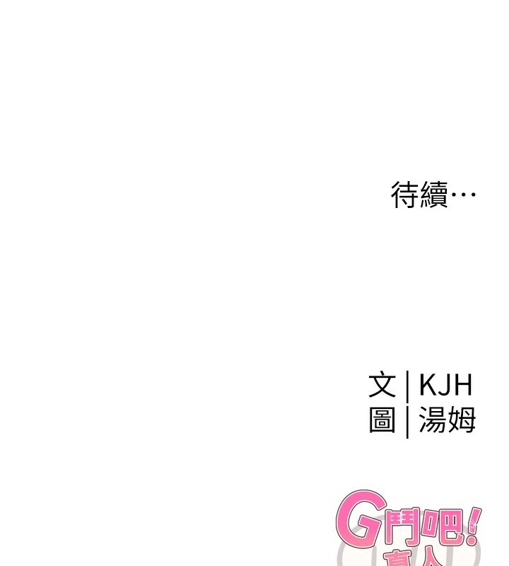 221P - G斗吧!真人肉搏王