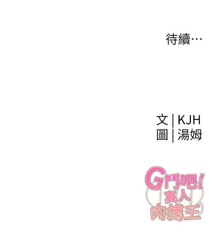 168P - G斗吧!真人肉搏王