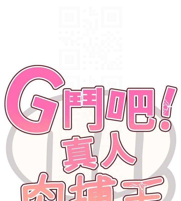 36P - G斗吧!真人肉搏王