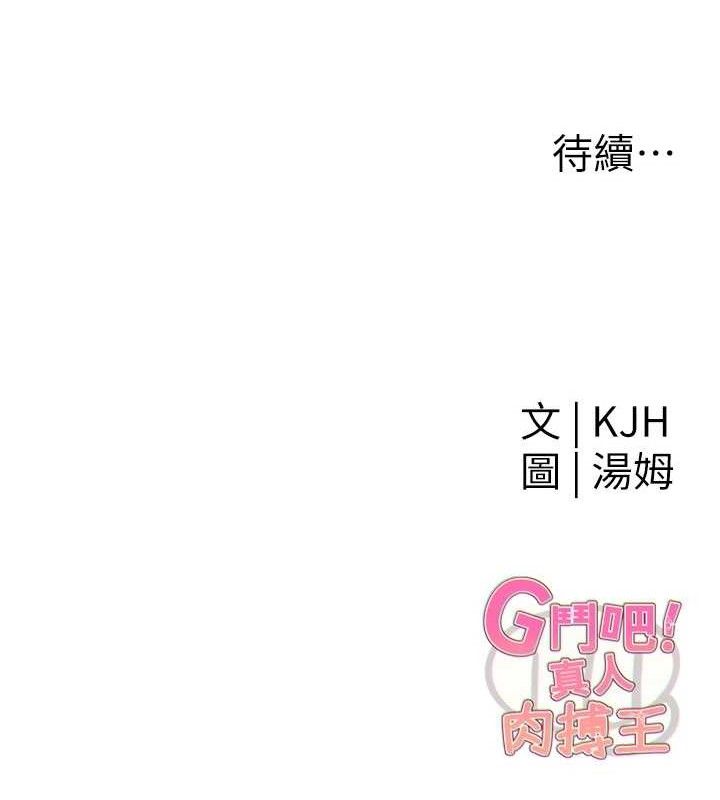 161P - G斗吧!真人肉搏王