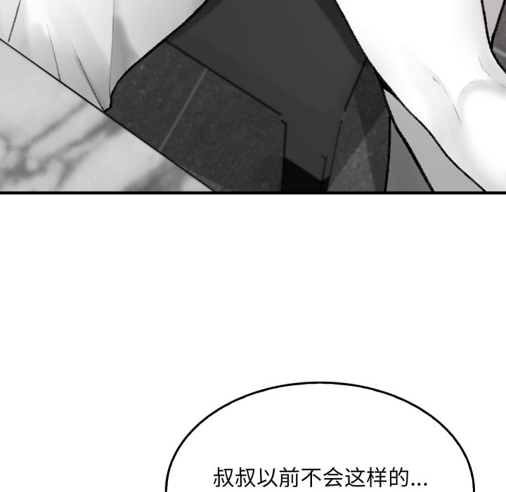 102P - 叔叔，我们来试试吧!/当叔叔变成侄女/我和叔叔互换灵魂!?