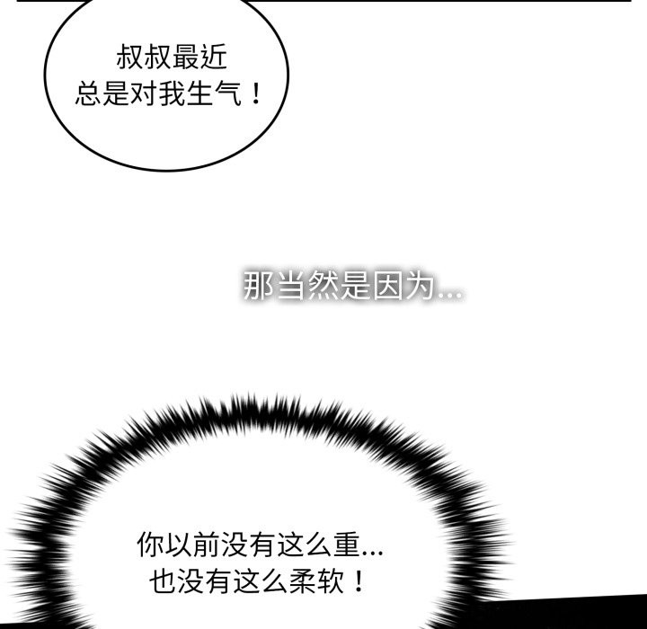 104P - 叔叔，我们来试试吧!/当叔叔变成侄女/我和叔叔互换灵魂!?