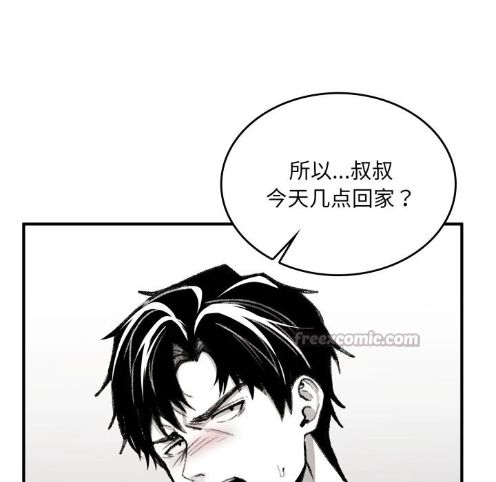 112P - 叔叔，我们来试试吧!/当叔叔变成侄女/我和叔叔互换灵魂!?