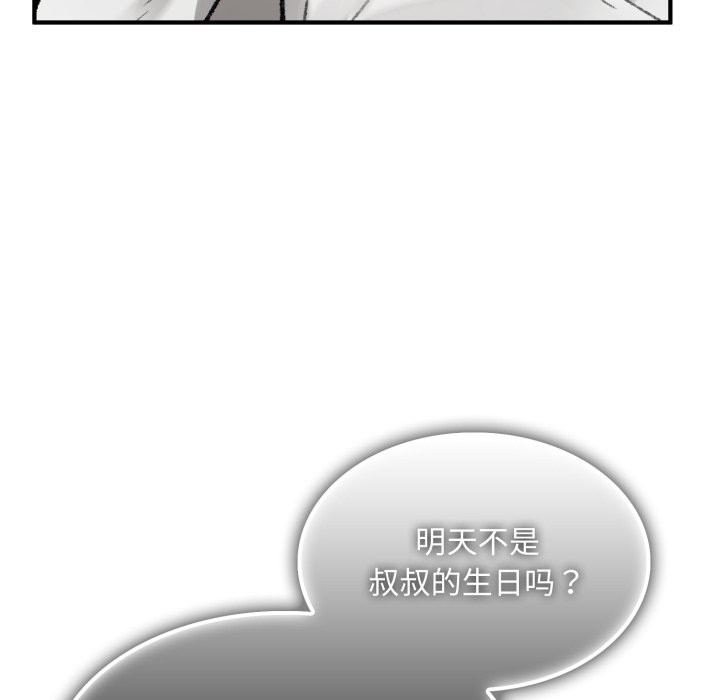 114P - 叔叔，我们来试试吧!/当叔叔变成侄女/我和叔叔互换灵魂!?