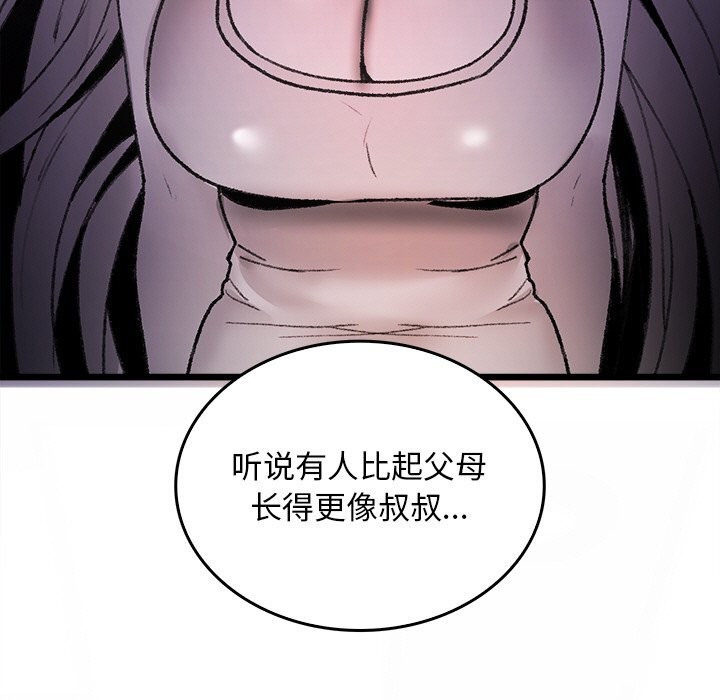 133P - 叔叔，我们来试试吧!/当叔叔变成侄女/我和叔叔互换灵魂!?