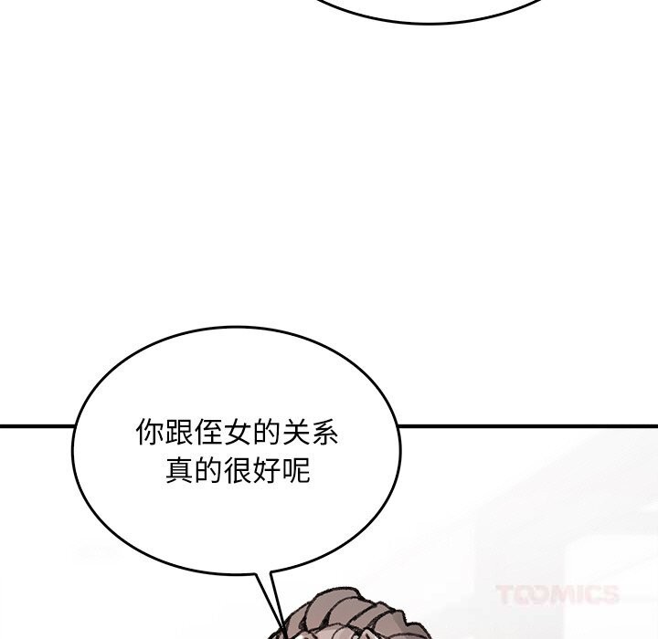 147P - 叔叔，我们来试试吧!/当叔叔变成侄女/我和叔叔互换灵魂!?