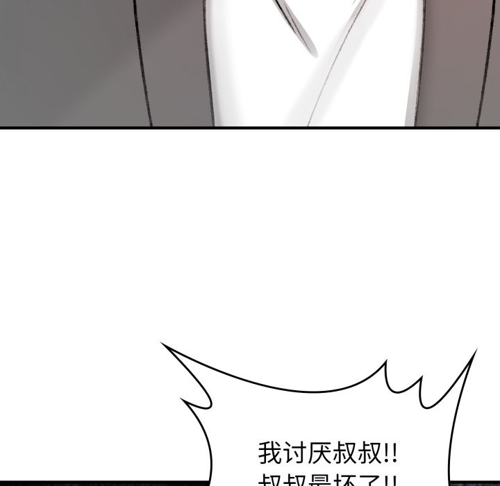 216P - 叔叔，我们来试试吧!/当叔叔变成侄女/我和叔叔互换灵魂!?