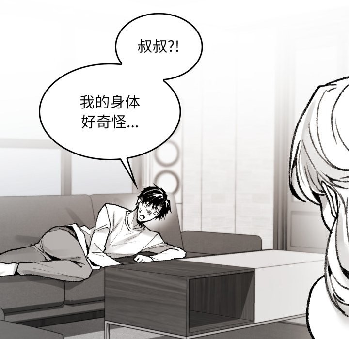 259P - 叔叔，我们来试试吧!/当叔叔变成侄女/我和叔叔互换灵魂!?