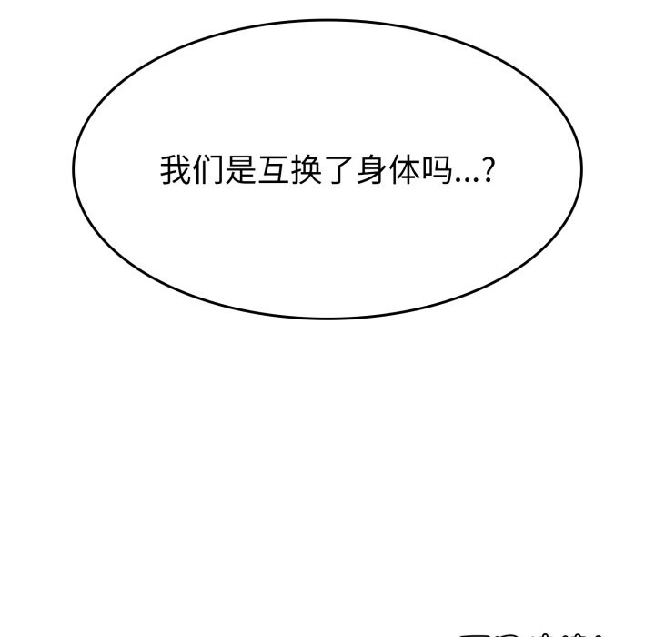 268P - 叔叔，我们来试试吧!/当叔叔变成侄女/我和叔叔互换灵魂!?