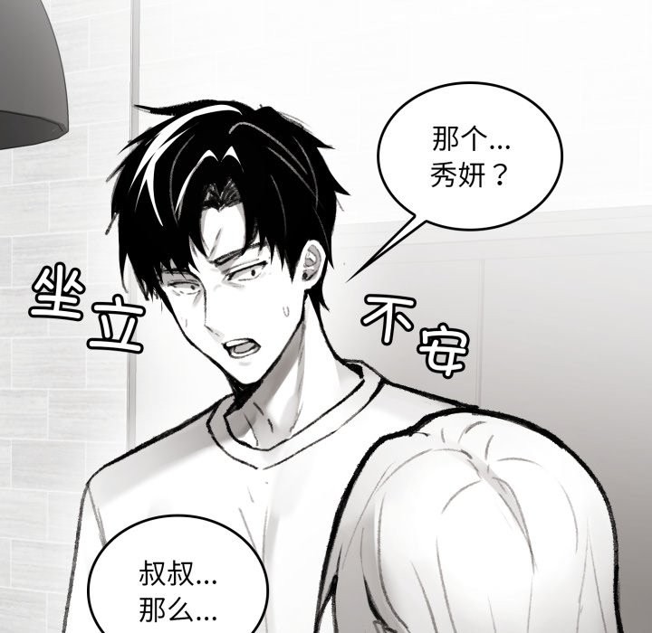 85P - 叔叔，我们来试试吧!/当叔叔变成侄女/我和叔叔互换灵魂!?