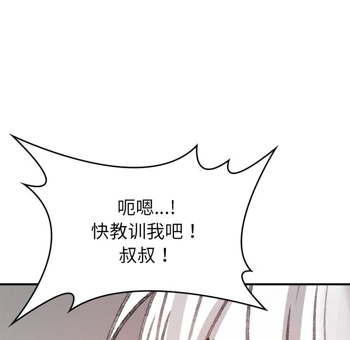 102P - 叔叔，我们来试试吧!/当叔叔变成侄女/我和叔叔互换灵魂!?
