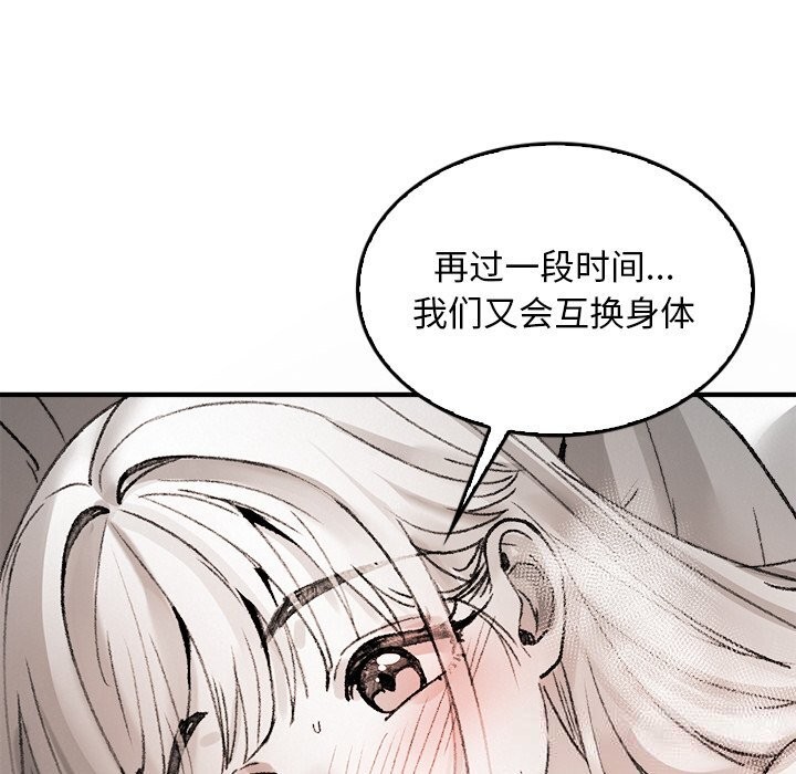 118P - 叔叔，我们来试试吧!/当叔叔变成侄女/我和叔叔互换灵魂!?
