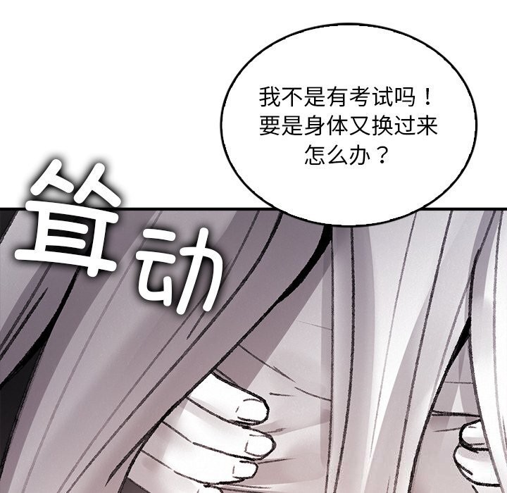 128P - 叔叔，我们来试试吧!/当叔叔变成侄女/我和叔叔互换灵魂!?