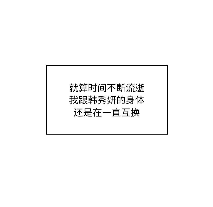 133P - 叔叔，我们来试试吧!/当叔叔变成侄女/我和叔叔互换灵魂!?
