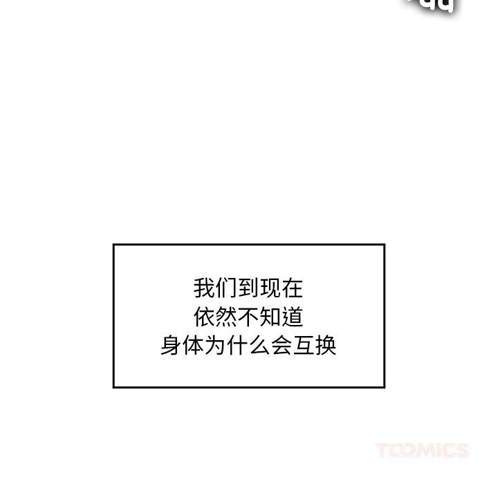 136P - 叔叔，我们来试试吧!/当叔叔变成侄女/我和叔叔互换灵魂!?