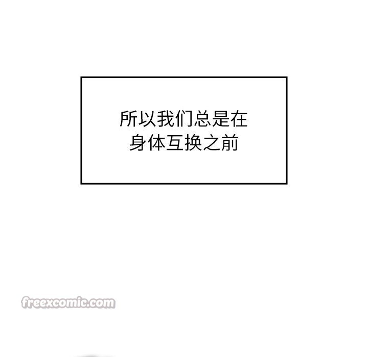 140P - 叔叔，我们来试试吧!/当叔叔变成侄女/我和叔叔互换灵魂!?