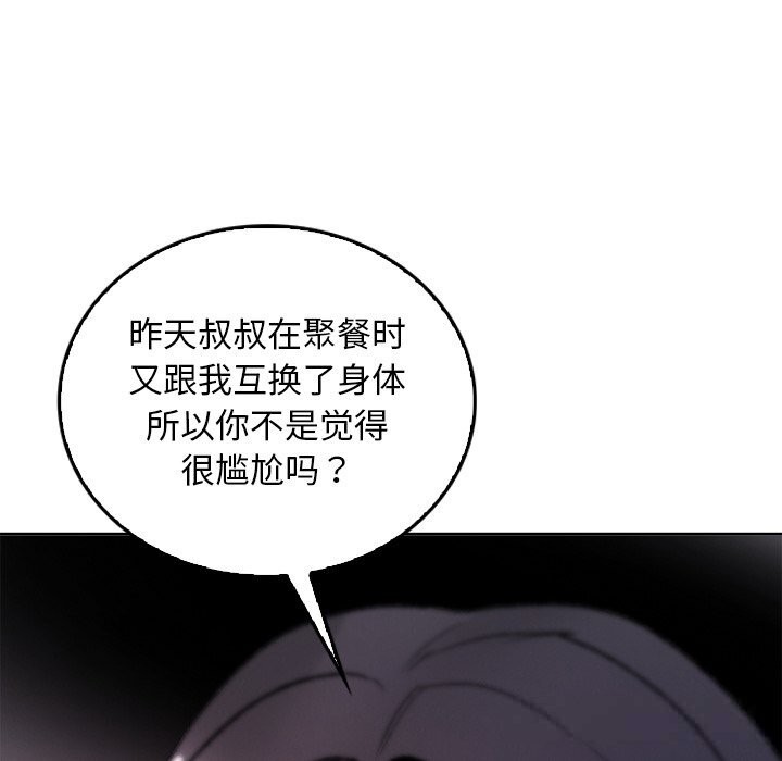 183P - 叔叔，我们来试试吧!/当叔叔变成侄女/我和叔叔互换灵魂!?
