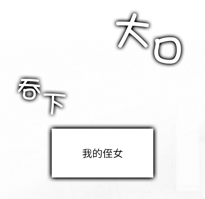 198P - 叔叔，我们来试试吧!/当叔叔变成侄女/我和叔叔互换灵魂!?