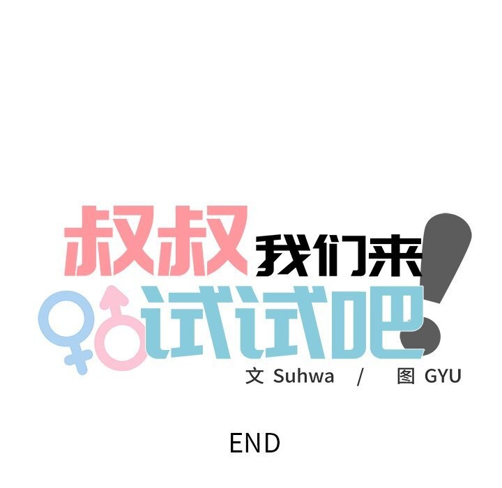 204P - 叔叔，我们来试试吧!/当叔叔变成侄女/我和叔叔互换灵魂!?