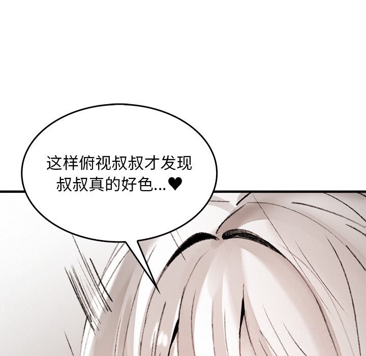 59P - 叔叔，我们来试试吧!/当叔叔变成侄女/我和叔叔互换灵魂!?