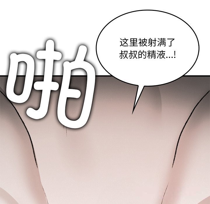 69P - 叔叔，我们来试试吧!/当叔叔变成侄女/我和叔叔互换灵魂!?