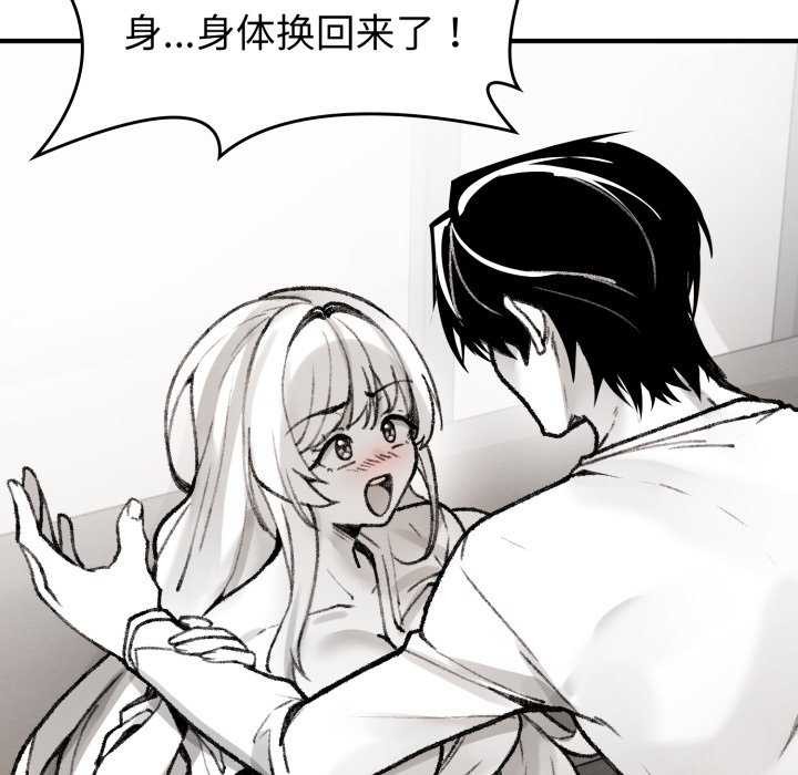 117P - 叔叔，我们来试试吧!/当叔叔变成侄女/我和叔叔互换灵魂!?