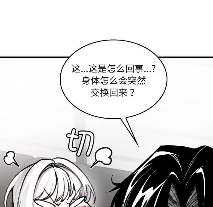 119P - 叔叔，我们来试试吧!/当叔叔变成侄女/我和叔叔互换灵魂!?