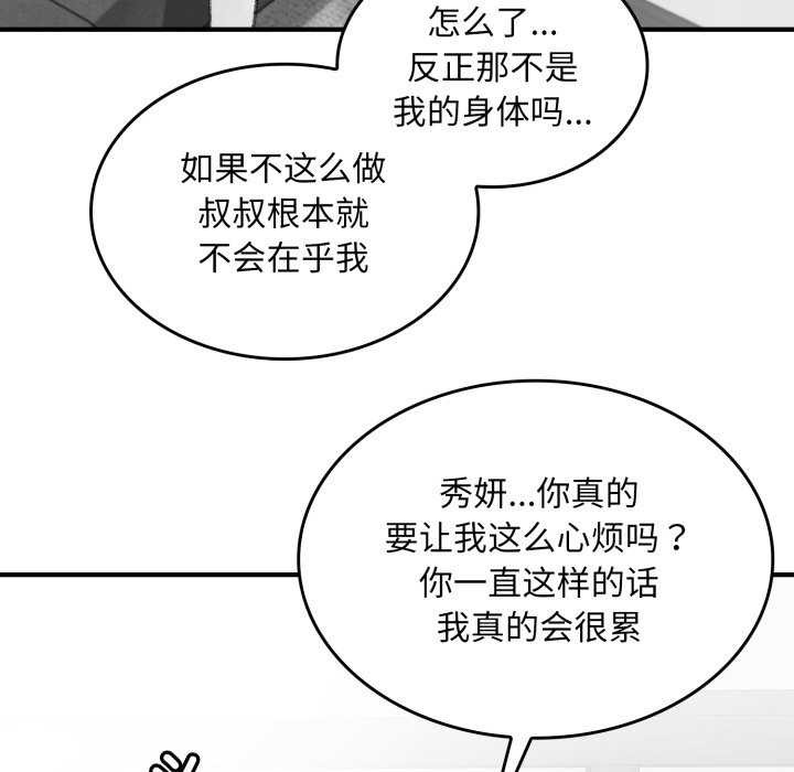 125P - 叔叔，我们来试试吧!/当叔叔变成侄女/我和叔叔互换灵魂!?