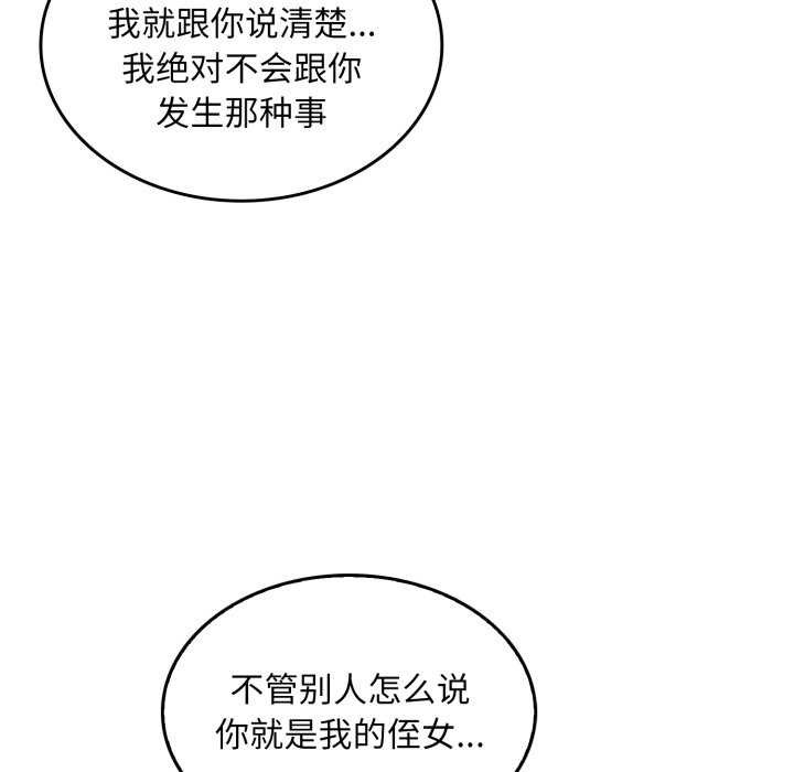 127P - 叔叔，我们来试试吧!/当叔叔变成侄女/我和叔叔互换灵魂!?