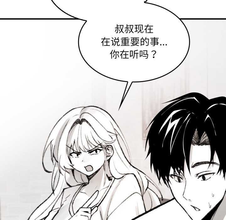 128P - 叔叔，我们来试试吧!/当叔叔变成侄女/我和叔叔互换灵魂!?