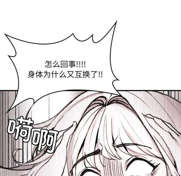 133P - 叔叔，我们来试试吧!/当叔叔变成侄女/我和叔叔互换灵魂!?