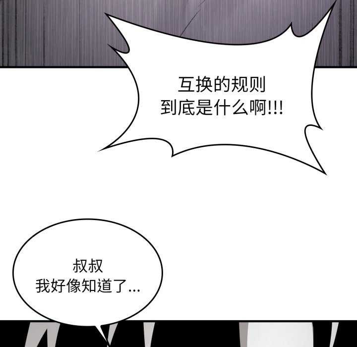 135P - 叔叔，我们来试试吧!/当叔叔变成侄女/我和叔叔互换灵魂!?