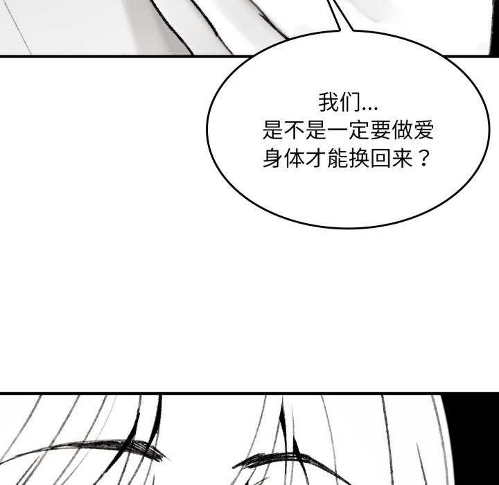137P - 叔叔，我们来试试吧!/当叔叔变成侄女/我和叔叔互换灵魂!?