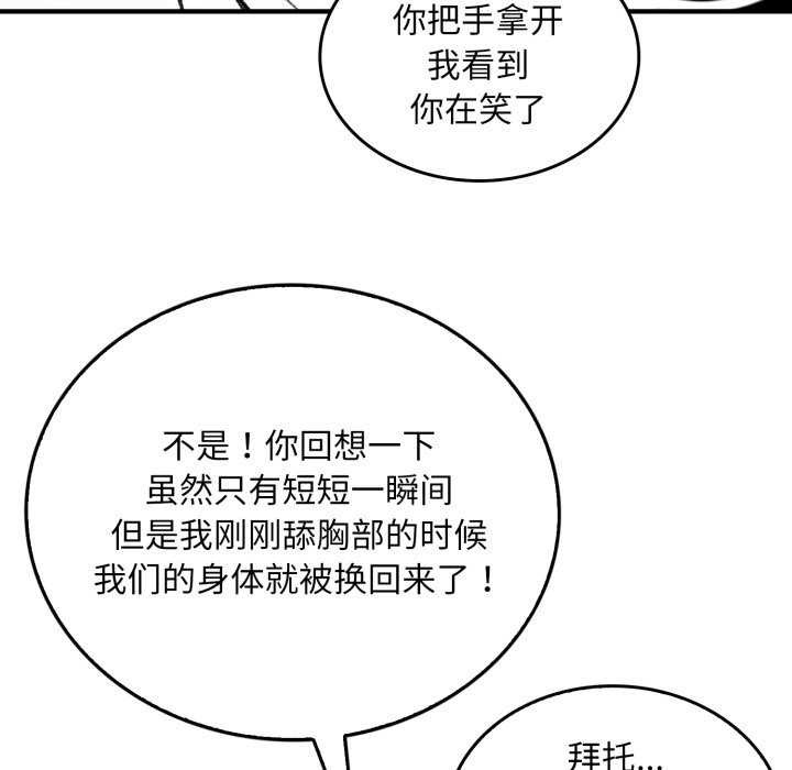 139P - 叔叔，我们来试试吧!/当叔叔变成侄女/我和叔叔互换灵魂!?