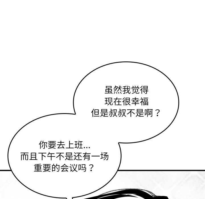 143P - 叔叔，我们来试试吧!/当叔叔变成侄女/我和叔叔互换灵魂!?