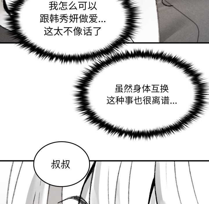 150P - 叔叔，我们来试试吧!/当叔叔变成侄女/我和叔叔互换灵魂!?