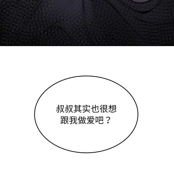 172P - 叔叔，我们来试试吧!/当叔叔变成侄女/我和叔叔互换灵魂!?