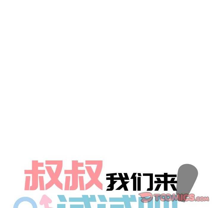33P - 叔叔，我们来试试吧!/当叔叔变成侄女/我和叔叔互换灵魂!?