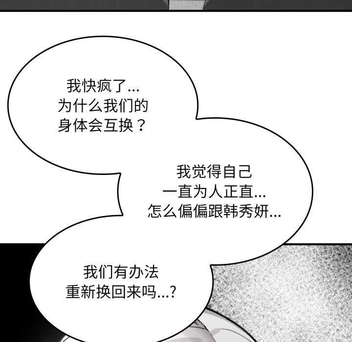 6P - 叔叔，我们来试试吧!/当叔叔变成侄女/我和叔叔互换灵魂!?