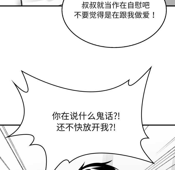 81P - 叔叔，我们来试试吧!/当叔叔变成侄女/我和叔叔互换灵魂!?