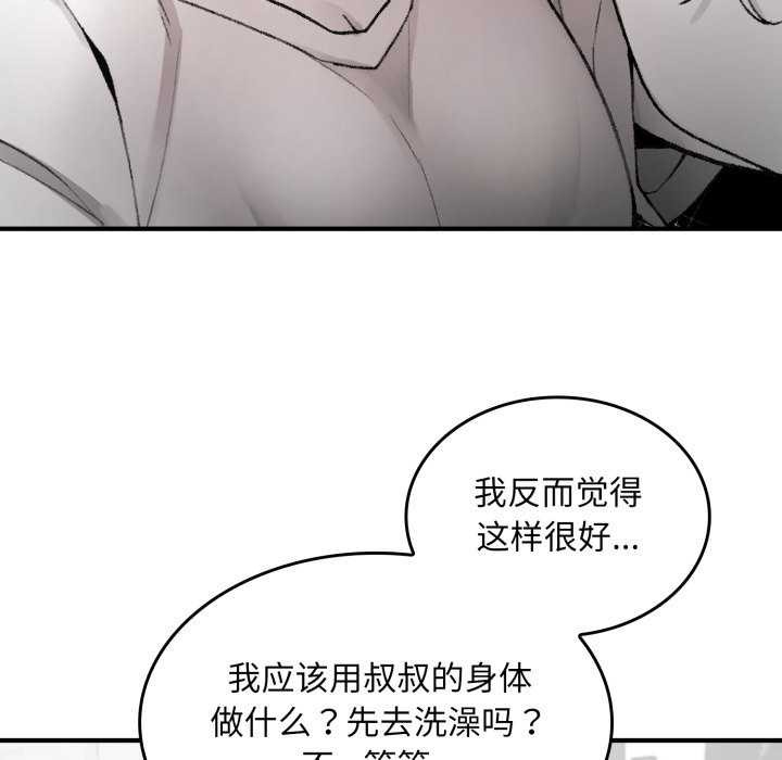 8P - 叔叔，我们来试试吧!/当叔叔变成侄女/我和叔叔互换灵魂!?