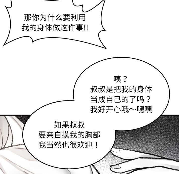 92P - 叔叔，我们来试试吧!/当叔叔变成侄女/我和叔叔互换灵魂!?